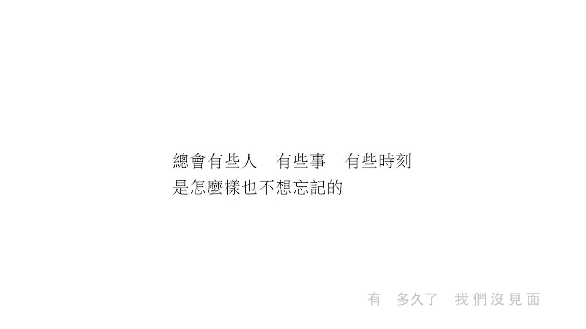 【经典歌曲回忆】: 炎亚纶–纪念日